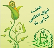 13 مهر گرامیداشت روز و هفته نیروی انتظامی و خدا قوت به این بزرگواران که با تلاش و توکل به خداوند موجب امنیت و آسایش مردم را فراهم میکنند.