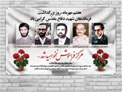 هفت مهر روز بزرگداشت فرماندهان شهید دفاع مقدس ،روز آتش نشانی و ایمنی و روز جهانی قلب