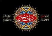 تسلیت به مناسبت فرارسیدن اربعین سید و سالار شهیدان حضرت اباعبدالله الحسین (ع) 