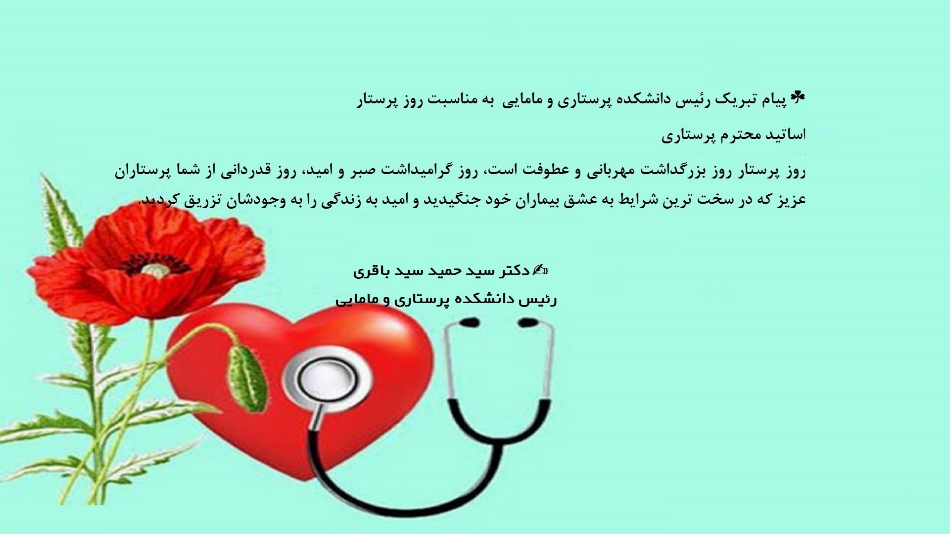 تبریک روز پرستار به مناسبت ولادت حضرت زینب(س)