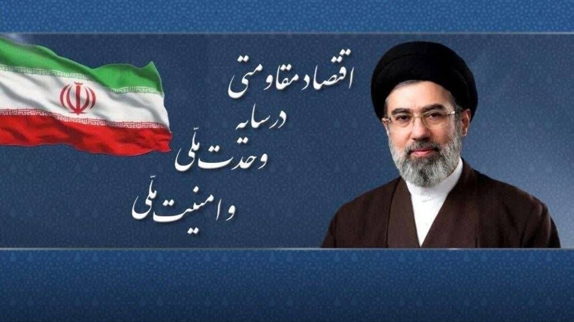 رهبر عزیز سید مجتبی حسینی خامنه ای همراه با شعار سال 1405