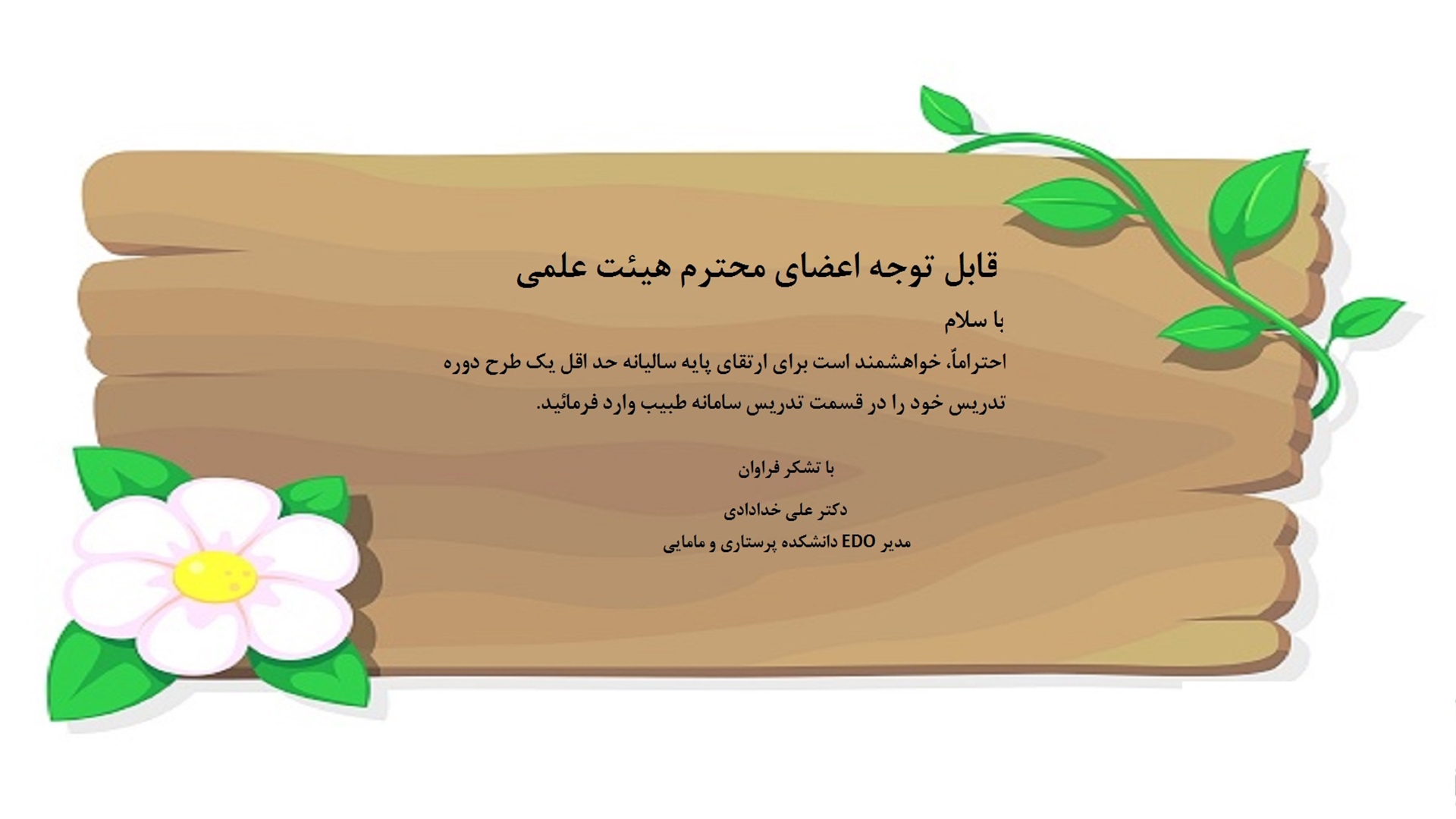 اعضای هیئت علمی ، جهت وارد کردن طرح درس در سامانه طبیب 