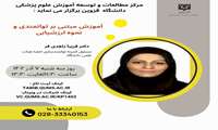قابل توجه اعضای محترم هیات علمی برگزاری کارکاه های آموزشی با عناوین آموزش مبتنی بر توانمندی و نحوه ارزشیابی زمان 7 و 8 آذر 1402 از ساعت 11/30 الی 13/30 به صورت مجازی 