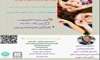 کارگاه تربیت جنسی کودک با حضور استاد محترم  خانم دکتر زهره قرشی روز شنبه 13 اردیبهشت 1404 ساعت 19 الی 20:30 در سالن آمفی تئاتر دانشکده پرستاری و مامایی