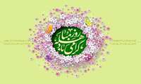 گرامیداشت 24 ذیحجه روز مباهله 