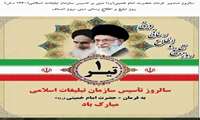 سالروز صدور فرمان حضرت امام خمینی (ره) مبنی بر تاسیس  سازمان تبلیغات اسلامی (1360 ه.ش)_روز تبلیغ و اطلاع رسانی دینی _روز اصناف