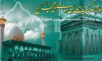 ششم ذیقعده روز بزرگداشت حضرت احمدابن موسی شاهچراغ (ع)