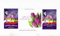 تبریک به مناسبت 27 اردیبهشت مصادف با روز جهانی ارتباطات و روابط عمومی 
