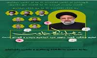 اولین سالگرد شهادت شهید جمهور آیت الله سید ابراهیم رئیسی وهمراهان شهیدش