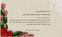 تبریک ارتقاء مرتبه علمی جناب آقای دکتر علی راوری عضو محترم هیئت علمی و مدیر گروه داخلی جراحی از دانشیاری به استادی 
