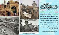 گرامیداشت سوم خرداد ماه سال 1361، به مناسبت فتح خرمشهر روز مقاوت ، ایثار و پیروزی 