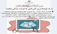 به احترام جنین‌های سقط‌شده،امروز شنبه ۱۰ خرداد ساعت ۹:۳۰ صبح در حیاط دانشکده پرستاری و مامایی،با هم بادکنک‌ها را به آسمان خواهیم سپرد.