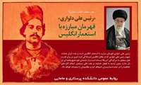 12 شهریور روز مبارزه با استعمار انگلیس 