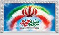 19 بهمن مصادف با روز نیروی هوایی ، امنیت آسمان ایران مدیون شجاعت و ایثار این دلیر مردان عزیز می باشد.
