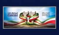 گرامیداشت 22 بهمن و چهل و هفتمین سالگرد پیروزی انقلاب اسلامی بر همه ایرانیان سرافراز مبارک باد.