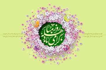 روز مباهله