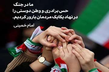 هفته دفاع مقدس پیروزی خون بر شمشیر مبارک باد.