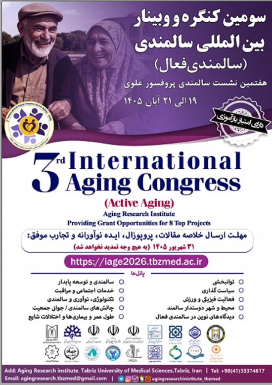 وبینار سالمندی 