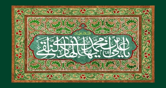 میلاد دهمین واسطه فیض خداوند حضرت امام علی النقی الهادی (ع) 