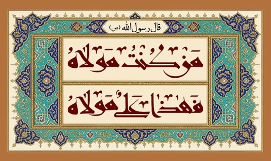18 ذیحجه گرامیداشت عید غدیر خم بر تمامی شیعیان مبارک باد.  