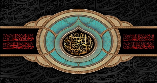 تسلیت به مناسبت ایام سوگواری محرم  امام حسین(ع) 