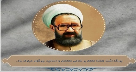بزرگداشت هفته معلم بر تمامی معلمان و اساتید بزرگوار مبارک باد. 